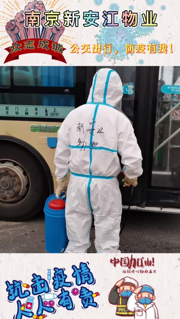 新安江物业为江宁区隔离人员转移后勤保障
